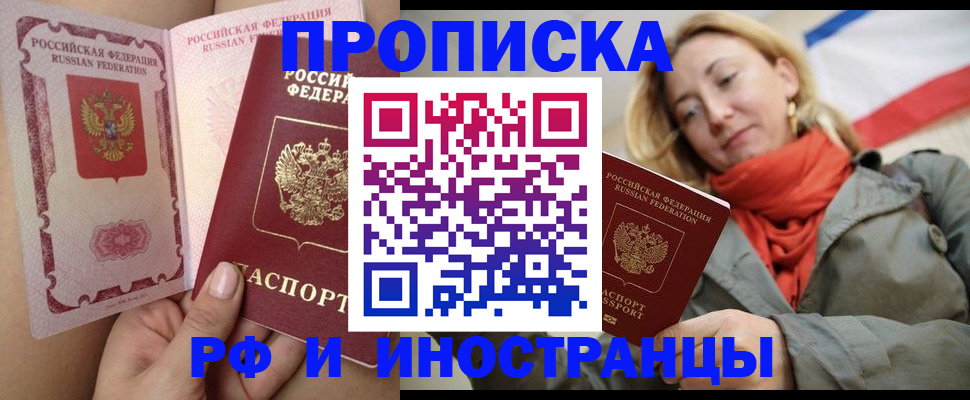 прописка регистрация в Балашове