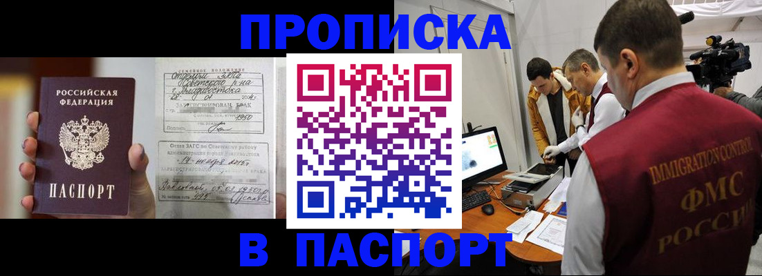 прописка паспорт в Балашове