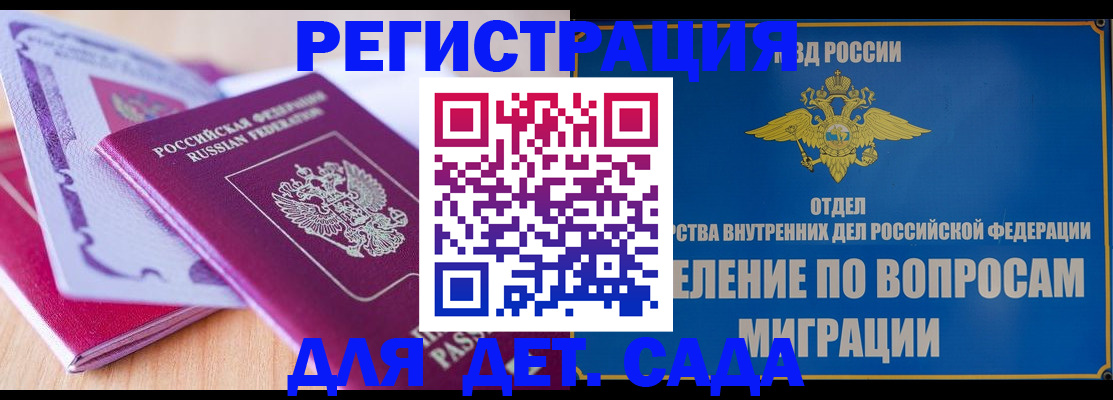 где прописаться в Балашове