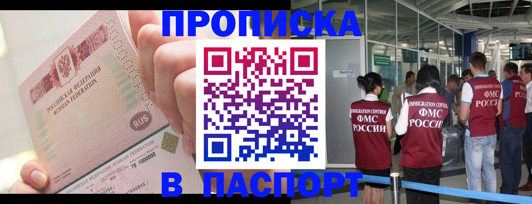 прописка от собственника в Балашове